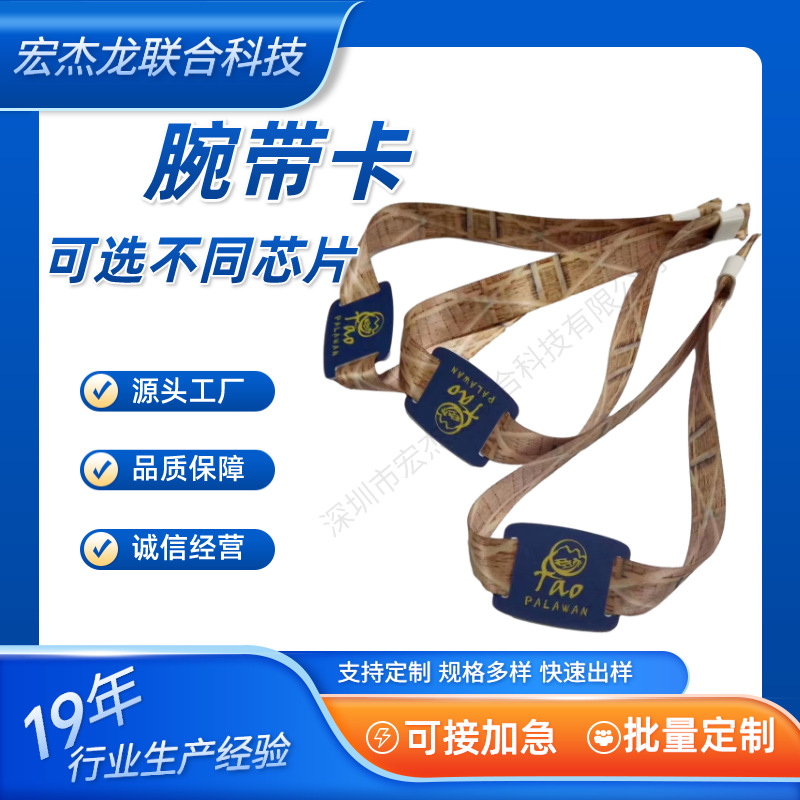 工厂供应身份识别nfc腕带卡RFID一次性卡织带卡芯片卡智能卡定制