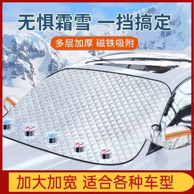 Car snow shield: Qìchē Thickened Snow Cover