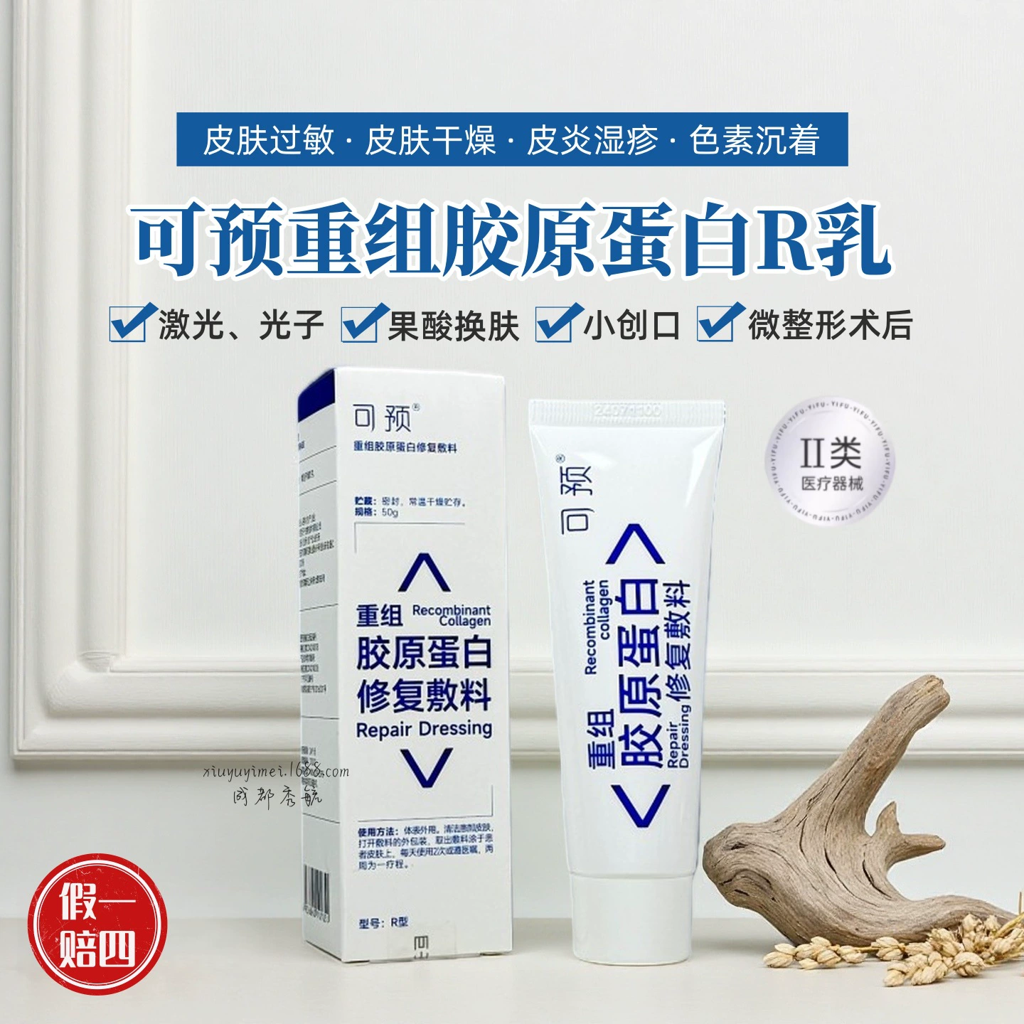 Предварительно рекомбинантный коллаген R молоко 50 г чувствительного миодерматита Экзема