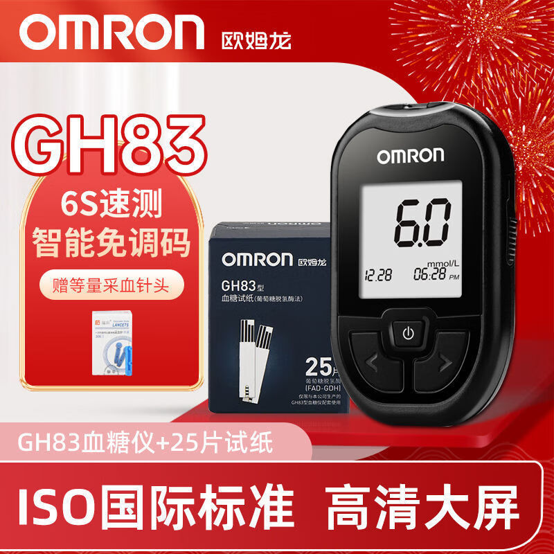 欧姆龙血糖测试条GH83家用精准血糖测试仪脱氢酶测试条50片快速|undefined