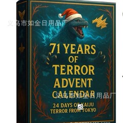 2025 Godzilla Advent Calendar2025年哥斯拉降临节日历