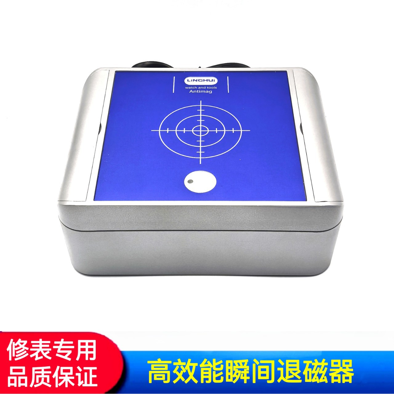 修表工具 2332退磁器 瞬间退磁器 消磁器  高效能瞬间退磁器