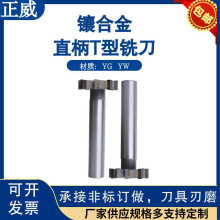 批发镶合金T型槽铣刀单角铣刀双角铣刀镶合金三面刃可定