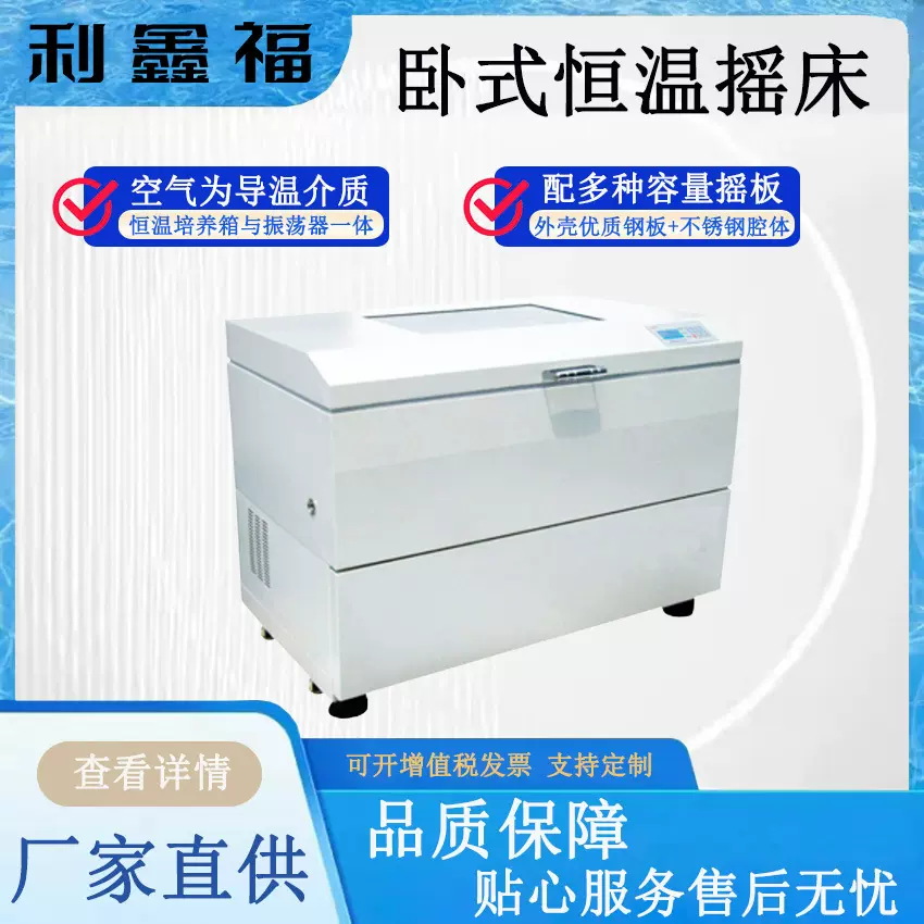 恒温摇床恒温培养箱与振荡器一体加热制冷温度可调触摸屏生物摇床