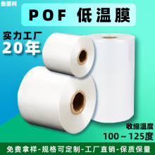 定制pof热收缩膜低温膜 食品交联热塑膜定做加厚对折膜彩盒塑封膜