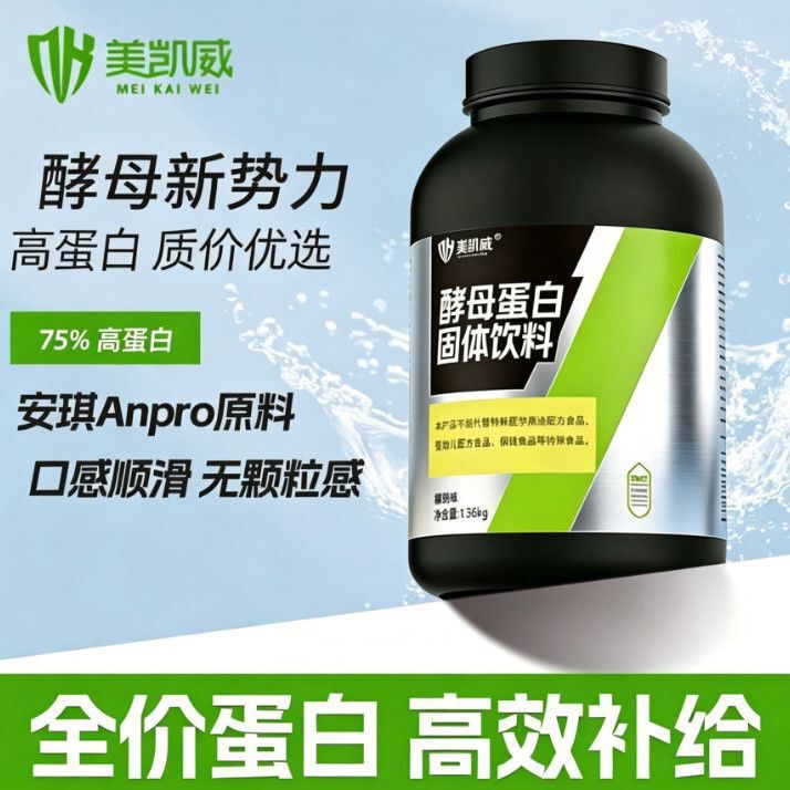 Meikaiwei Yeast Protein Powder for Fitness and Sports 75% High Protein Full-Value Protein Silky Texture 3 Lbs 1360g