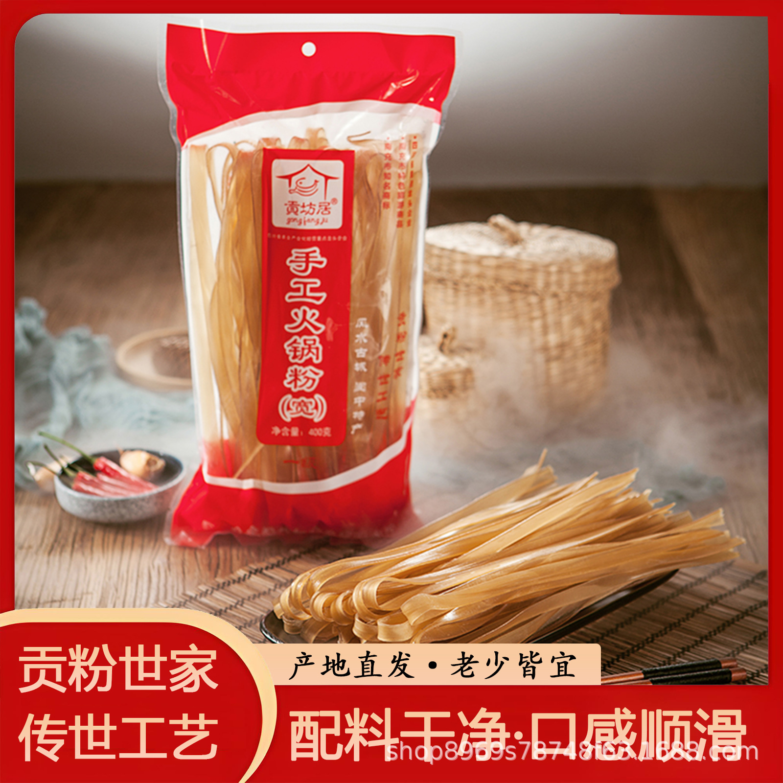 四川成都特产贡坊居一级手工粉宽粉细粉火锅苕粉凉拌酸辣粉400g
