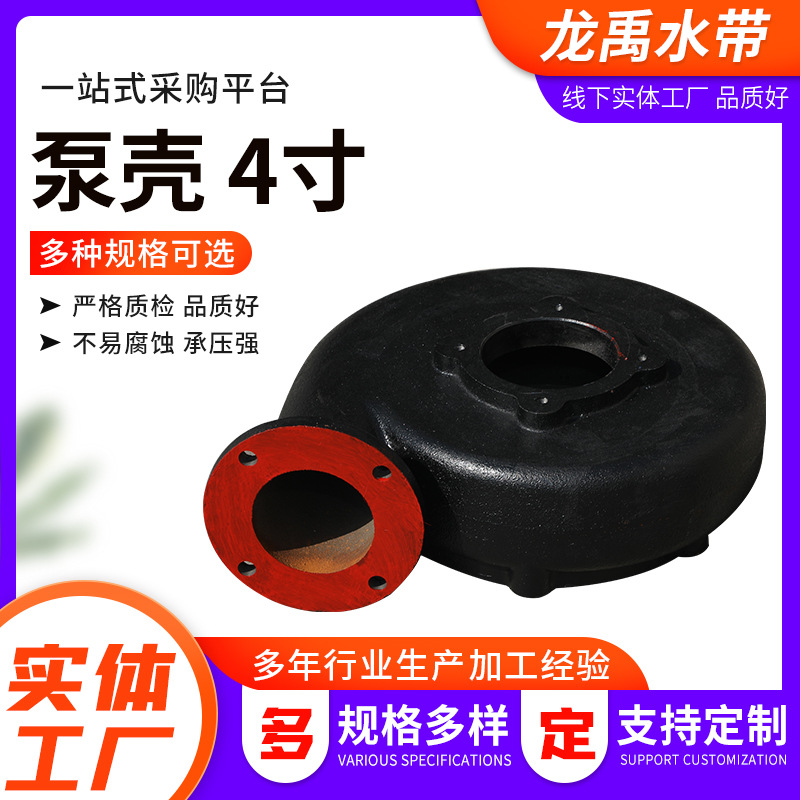 厂家现货供应4寸泵壳 泥浆泵泵壳 数控生/产加工清水泵配件