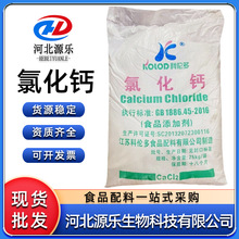食品级无水氯化钙食用大成氯化钙食品添加剂凝固剂