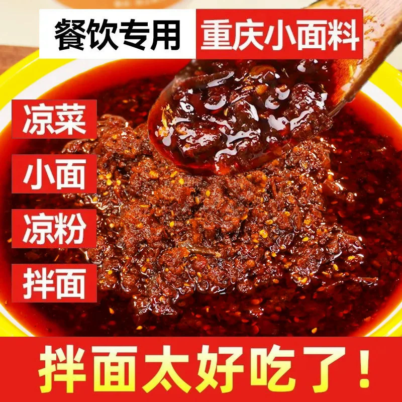 Аутентичная китайская приправа для мелкой лапши, специальный соус для лапши с перцем чили, коммерческий бочонок, слегка острый, острый соус для холодных блюд, соус для лапши