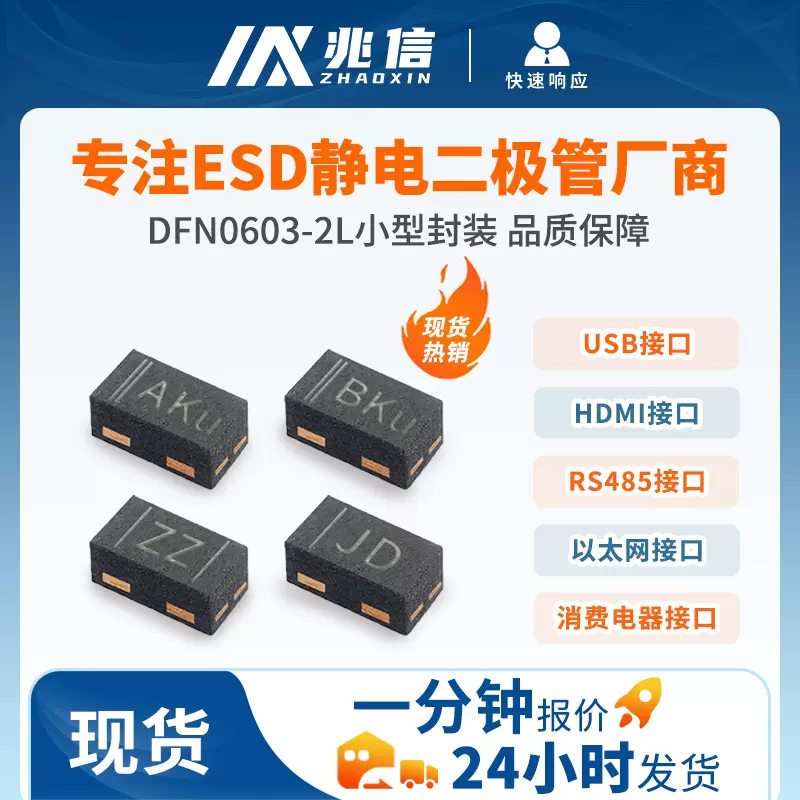 ESD二极管SOD882微型保护DFN0603方案控制板电子料LESD8D3.3CAT5G