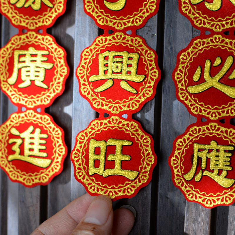 新款折塔装饰折纸四字联绒布自带背胶招财进宝财源广进心想事成|undefined