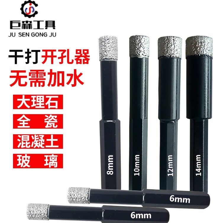 厂家批发金刚石干打钻头 玻化砖陶瓷砖大理石开孔器 六角钎焊孔钻