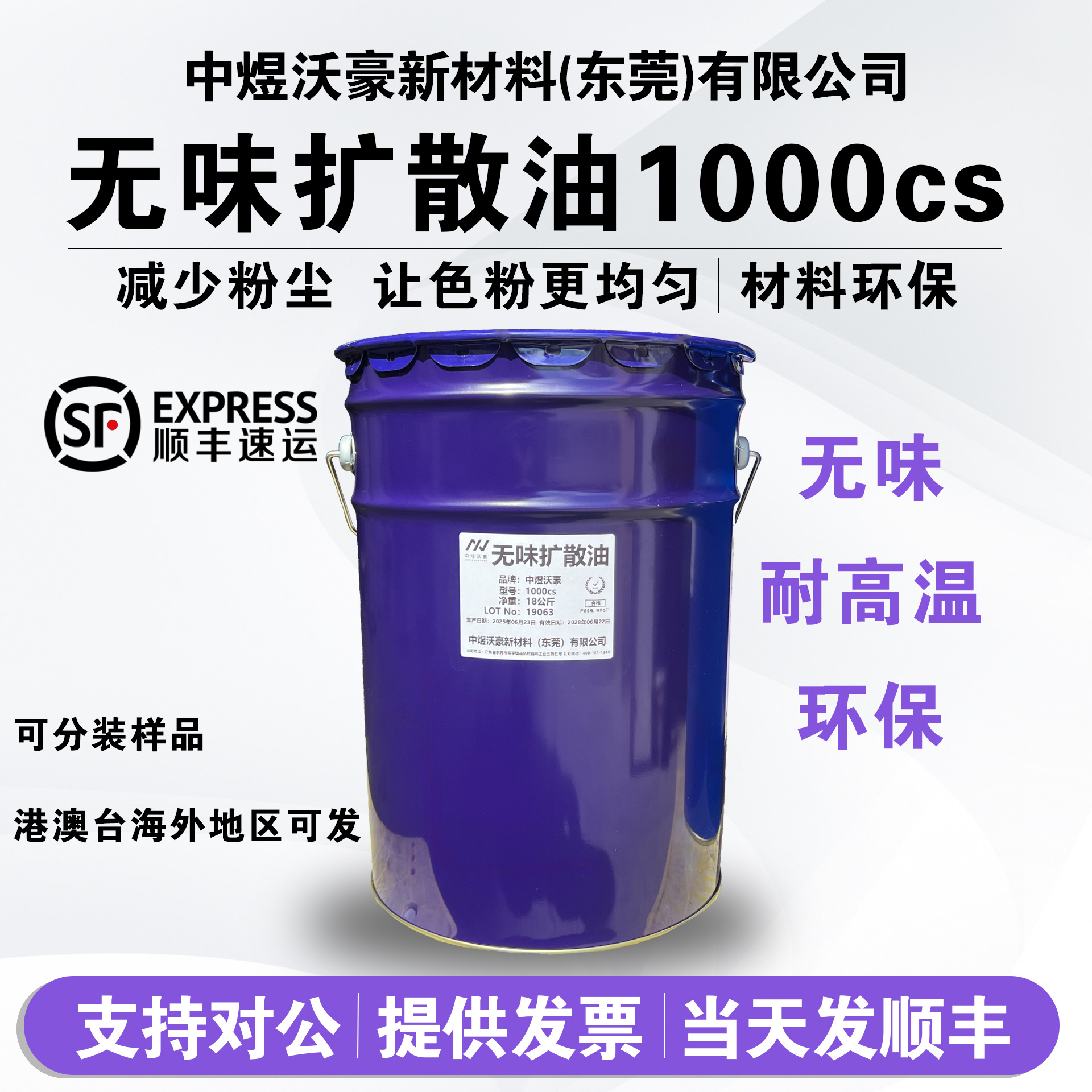 无味扩散油1000cs  塑胶颜料色粉分散剂注塑拌色粉 减少粉尘