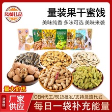 锦隆花生瓜子葡萄干核桃南瓜子等坚果炒货定量包装零食健康零食