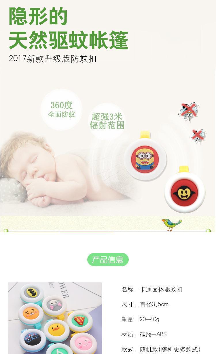 详情_夏季卡通儿童驱蚊扣防蚊纽扣孕妇儿童驱蚊扣户外植物精油驱