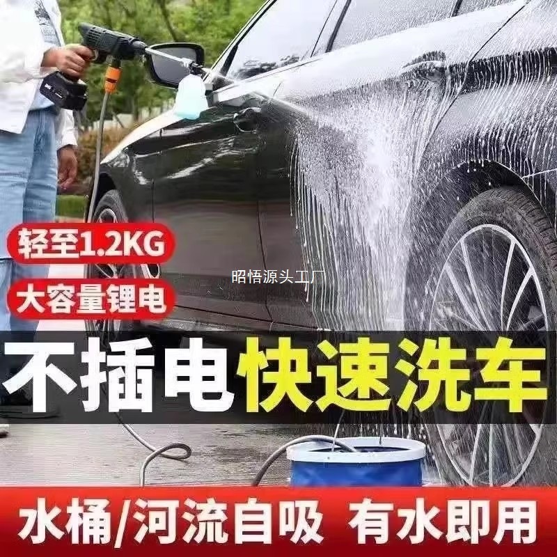 ワイヤレス高圧洗車水鉄砲ハイパワー家庭用ポータブル洗車機リチウム電池洗浄機水鉄砲洗車|undefined