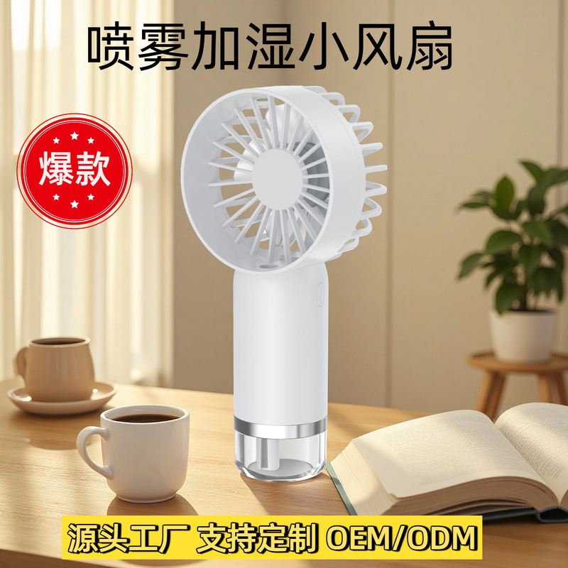 ミニハンドヘルド屋外水分補給ポータブル小型扇風機 USB 充電式デスクトップファン学生寮スプレーファン|undefined