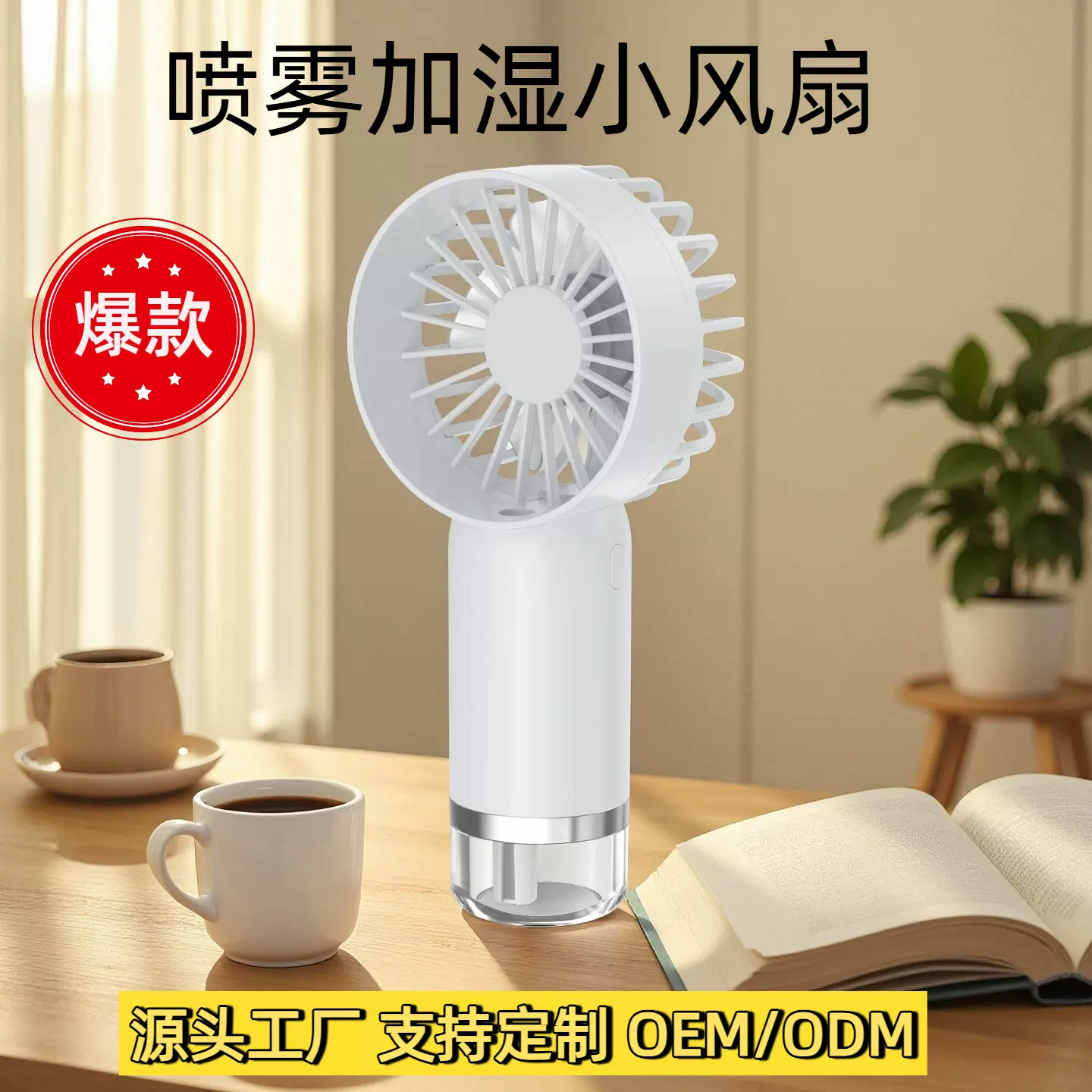 迷你手持户外补水随身小电扇usb充电款桌面扇学生宿舍喷雾风扇