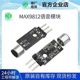 MAX9812语音模块 麦克风放大器模块 声音模块MIC麦克风模块