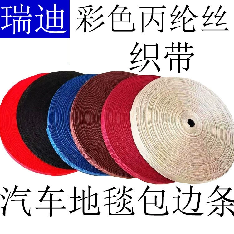Автомобильный коврик, лента для подшивки, нижняя полоса, полипропилен, шелк, материал для подшивки, ширина 1,8/2,5/ 3.5cm