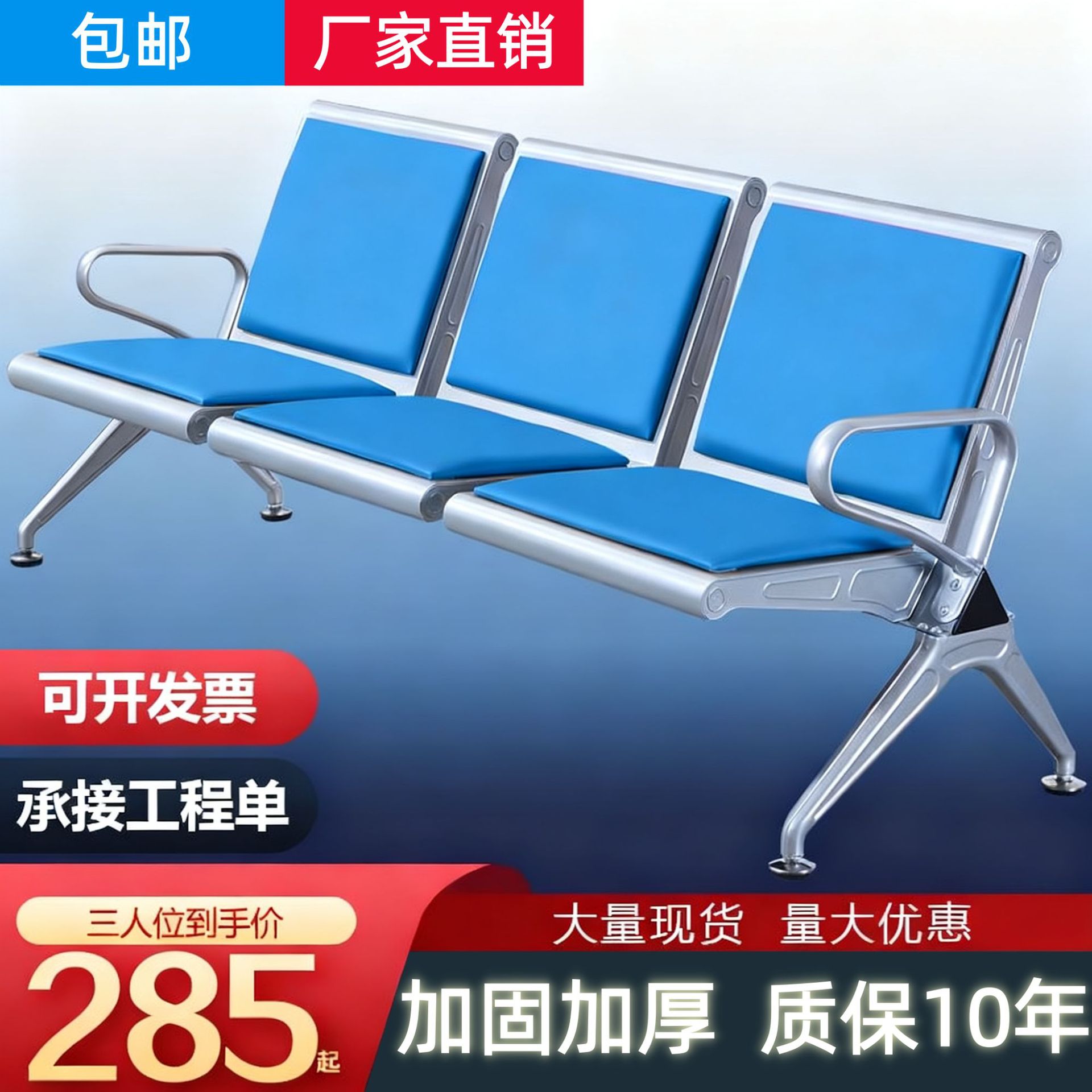 Three-seater stainless steel reinforced and thickened waiting chair for infusion, hospital, rest station, airport, and clinic
