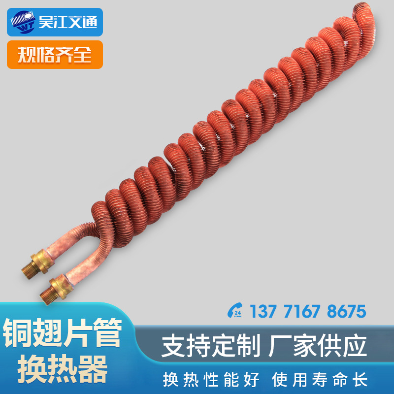 铜翅片管换热器 铜翅片管盘管翅片管盘管 铜盘管换热器厂家直供