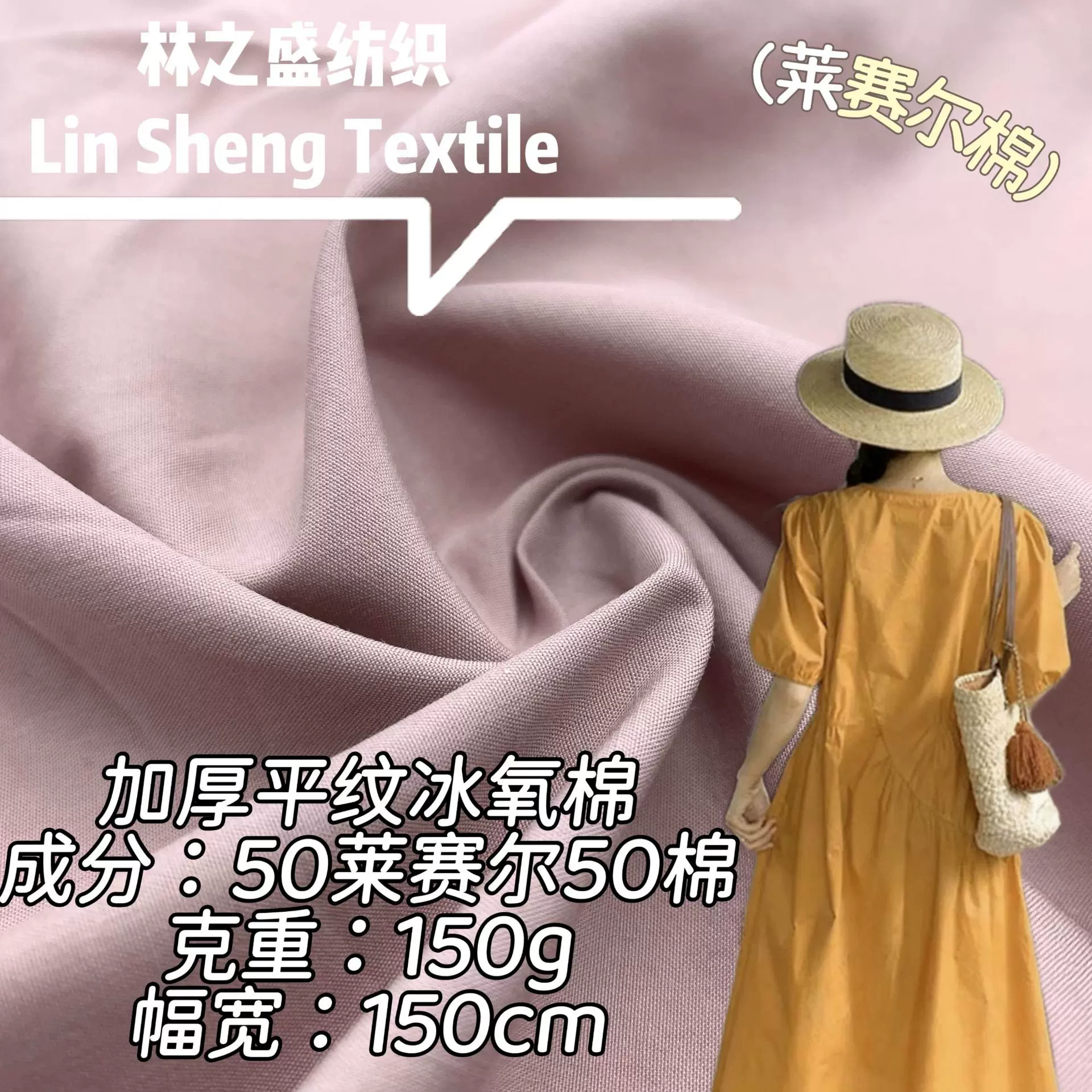 加厚平纹冰氧棉面料 150g天丝棉混纺棉布 春夏衬衫连衣裙套装布料
