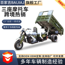 跨境爆款燃油三人座三轮五轮摩托车三轮车农用水冷三蹦子跨境爆款