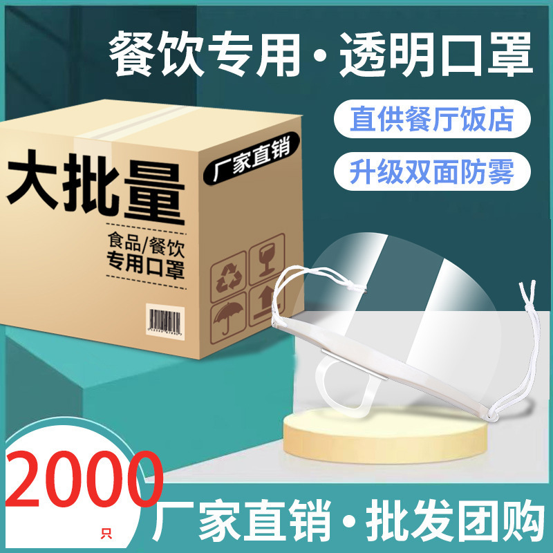 唾液商業卸売キッチンケータリングシェフプラスチック通気性特殊使い捨て透明マスク超薄型|undefined