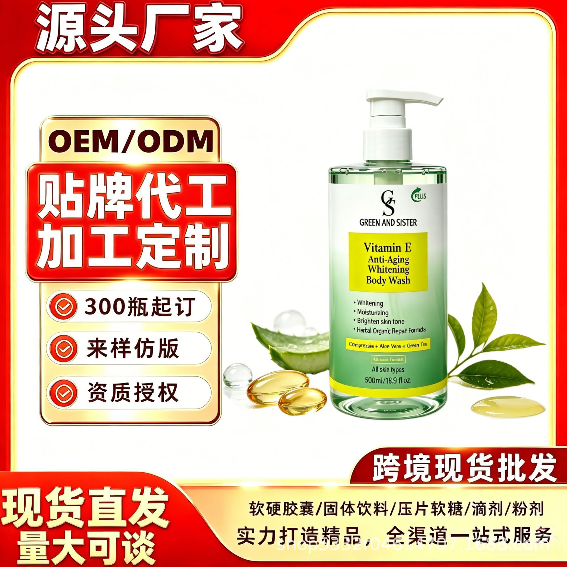 外贸7%甘醇酸水油平衡沐浴露补水TK支持小单定制OEM贴标可贴箱唛