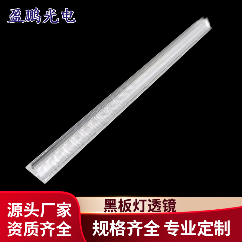 盈鹏厂家直销黑板灯 线条灯灯条 高亮均匀光斑不晕眩透镜组 爆款