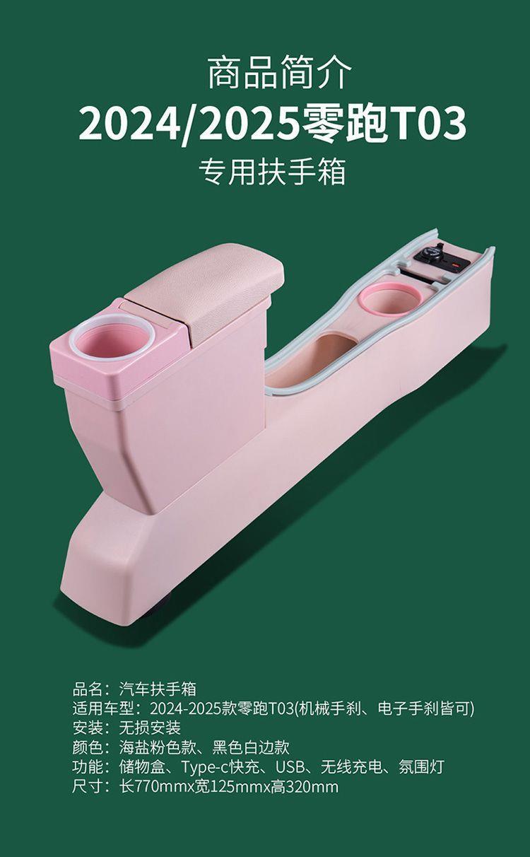 24 Models of Leapmotor T03 Armrest Box Central Storage Box, Leapmotor T03 Dedicated Channel Armrest Box Interior Modification Armrest 25