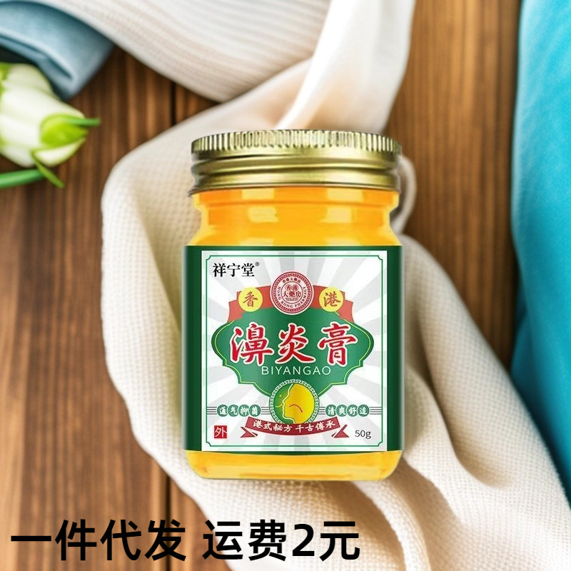 香港濞炎膏过敏性濞炎鼻干鼻痒鼻子堵塞流鼻涕舒缓外用膏一件代发|undefined