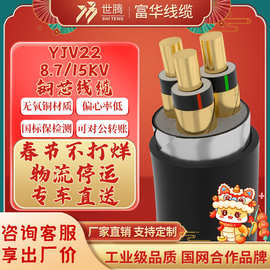 YJV22 8.7/15KV 3*35/50/70/95/120/150/185/240/300高压电力电缆