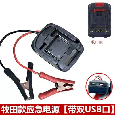 ] Lithium battery car emergency Car on the line of fire - makita-emergency-power-supply-with-dual-usb-does-not-include-batteries