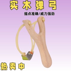 木质木头榉木弹弓木制弹工专用器纯手工传统实木弹弓户外成人玩具