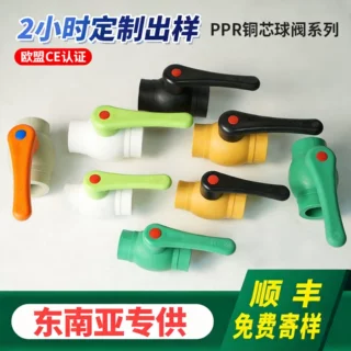 ppr球阀水管管件配件 4分6分1寸铜球铜杆阀门定制PPRPPRPPR球阀