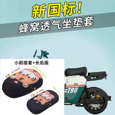 Cushion Cover New National Standard Battery – Electric car cushion - little-tiger-small-front-seat-cover-long-back-seat