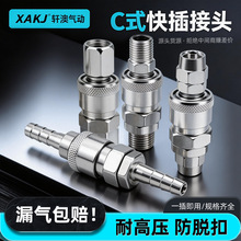 C式快速接头SP20/SM/PP/PM空压机气动风枪自锁气泵日式快插公母头