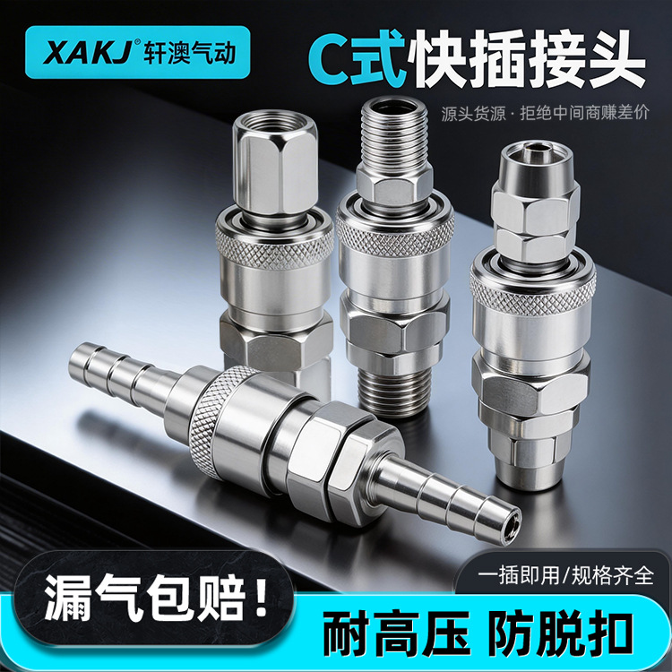 C式快速接头SP20/SM/PP/PM空压机气动风枪自锁气泵日式快插公母头