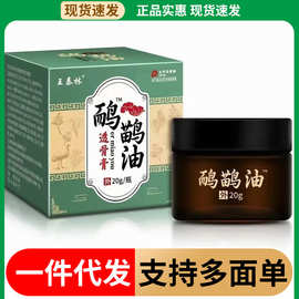 王泰林鸸鹋油透骨膏厂家现货批发一件代发