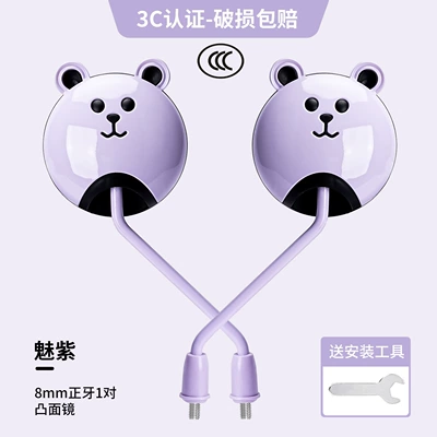Other Electric Vehicle Accessories Mirror Battery Motorcycle Reflector Tricycle - bear-model-lavender-3c-certification-convex-high-definition-one-pair-in-box