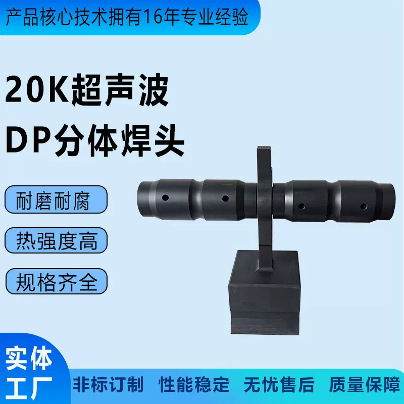 东莞厂家专业制作20KDP分体焊头金属超声波模具定制点焊机