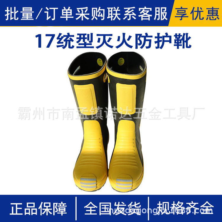 17统型灭火防护靴抢险巡逻劳保靴野外防刺穿救援靴森林高帮工作靴