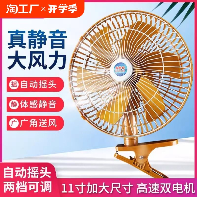 T car fan 24v large truck special 12v electric fan for automobiles in the car heavy wind shaking head silent and powerful