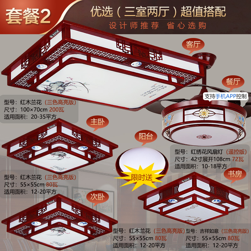 침실 3개 거실 2개 식당 팬 조명 패키지 2