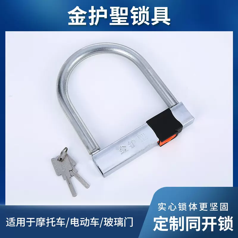电瓶车u型锁山地自行车单车撬抗压剪电动车锁摩托车锁盗锁合金锁