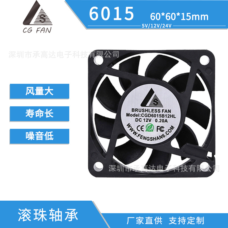 12v24v6015电源散热风扇高性价比长寿命低噪音轴流风机