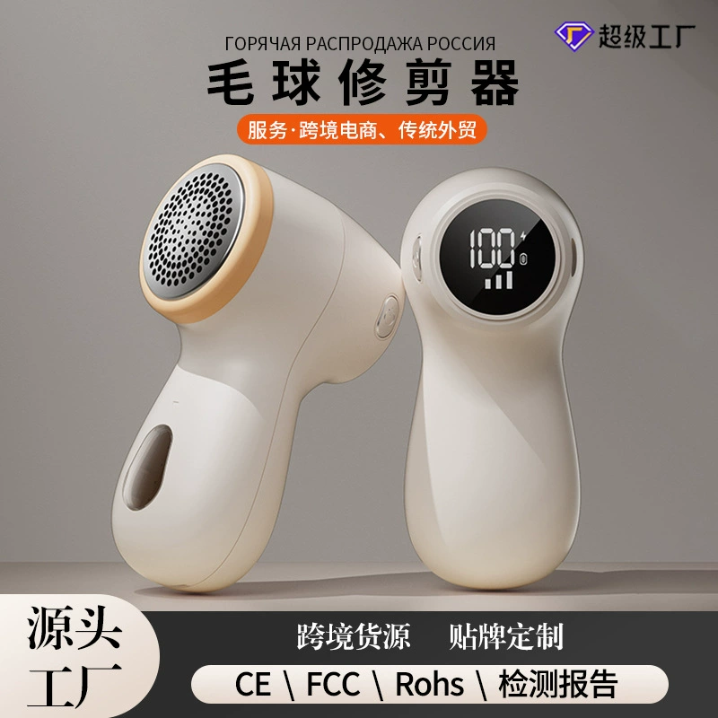 Трансграничный новый триммер для шерстяных шариков цифровой экран для домашней зарядки для удаления шерстяных шариков одежда для бритья для удаления волос
